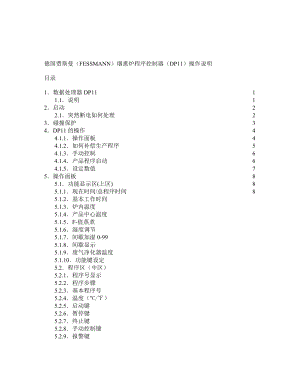 德国费斯曼essmann烟熏炉程序清单.doc