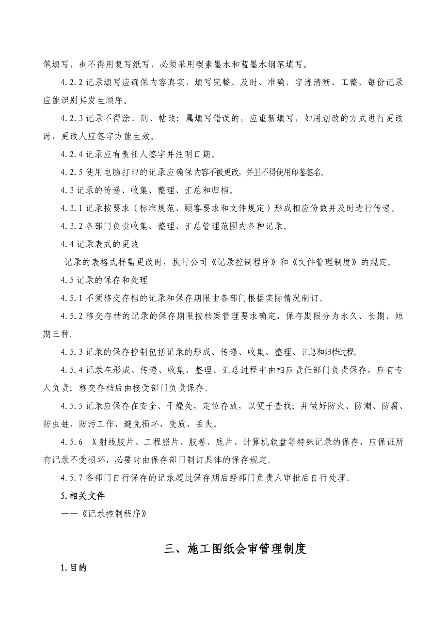 特种设备安装改造维修管理制度汇编.doc_第3页