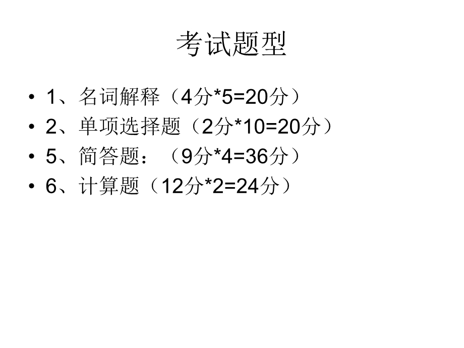 西方经济学经济学考试复习.ppt_第2页