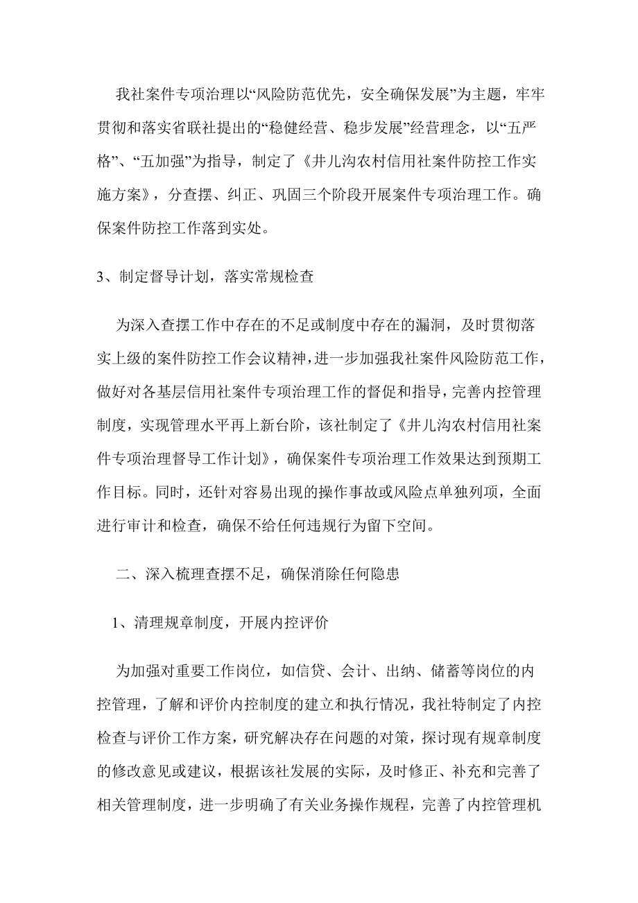 银行（信用社）案件防控学习总结.doc_第2页