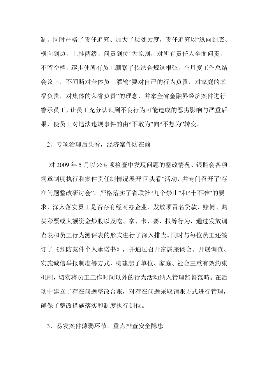 银行（信用社）案件防控学习总结.doc_第3页