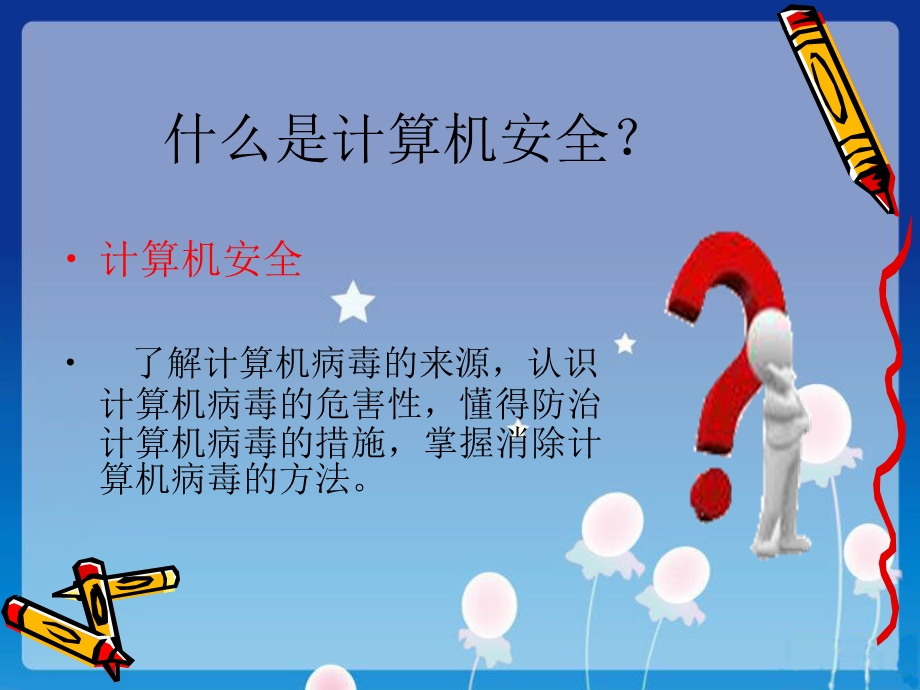 计算机安全PPT课件.ppt_第2页