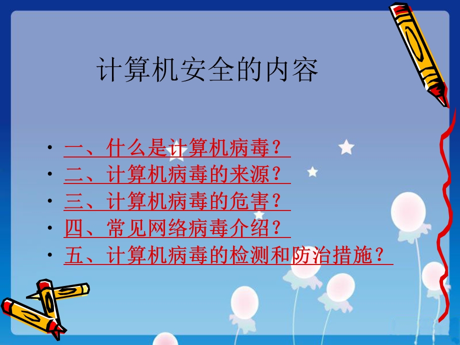 计算机安全PPT课件.ppt_第3页