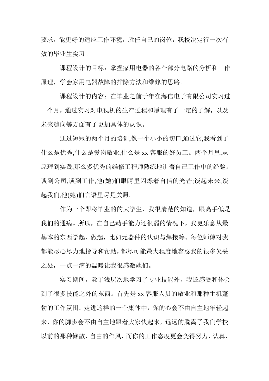 应用电子类电器维修实习报告.doc_第2页