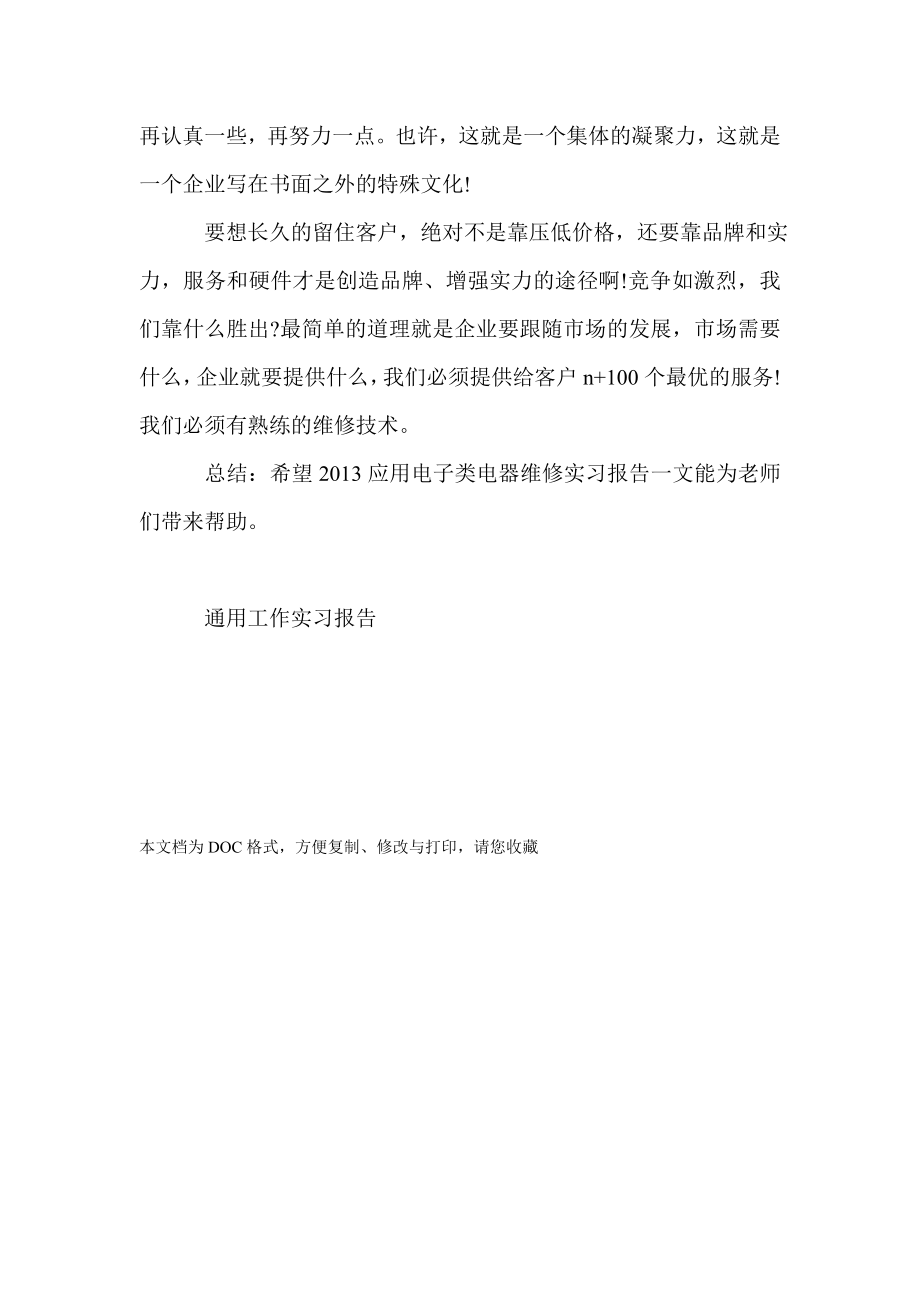 应用电子类电器维修实习报告.doc_第3页