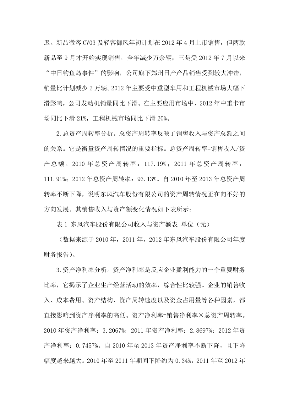 杜邦分析法在东风汽车股份有限公司的应用.doc_第3页