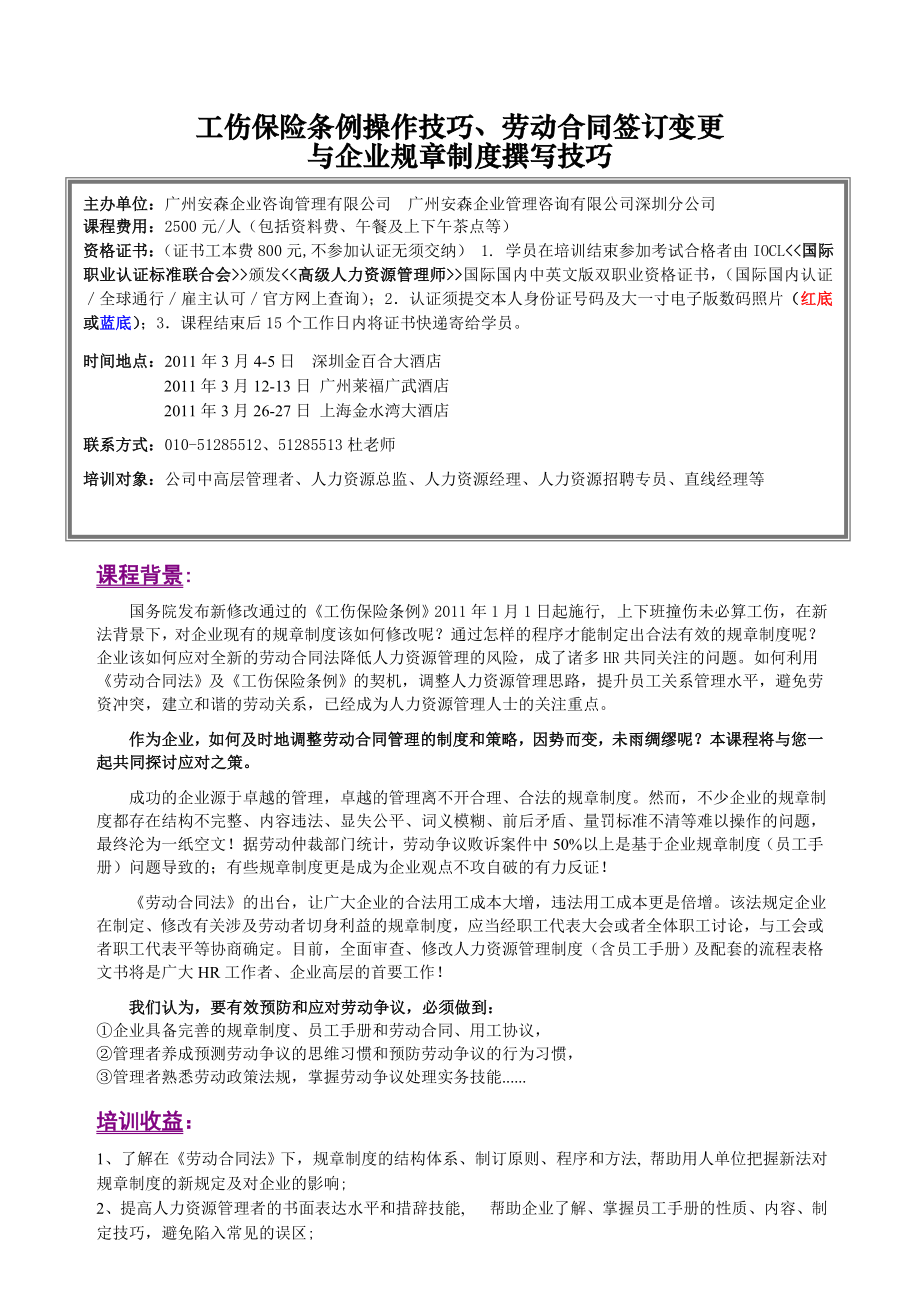 工伤保险条例操作技巧.doc_第1页