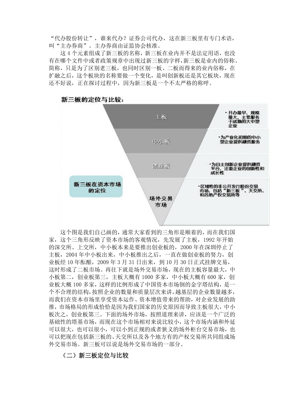 新三板的深度解读与律师实务.doc_第2页