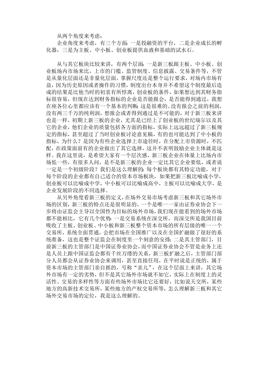 新三板的深度解读与律师实务.doc_第3页