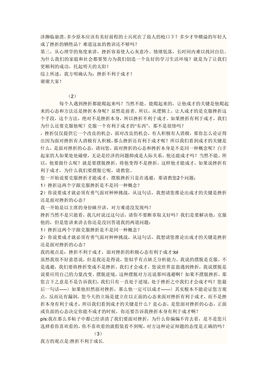 挫折是否利于成长 实用辩论赛资料.doc_第2页