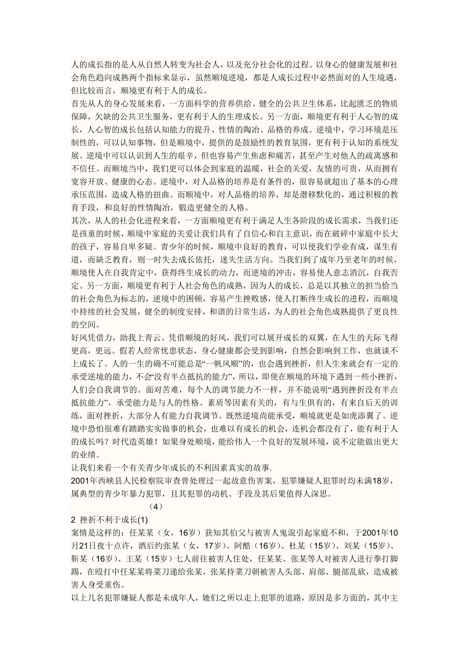 挫折是否利于成长 实用辩论赛资料.doc_第3页