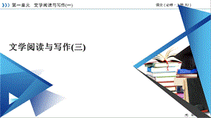 群文阅读ppt课件高一语文统编版必修上册.ppt