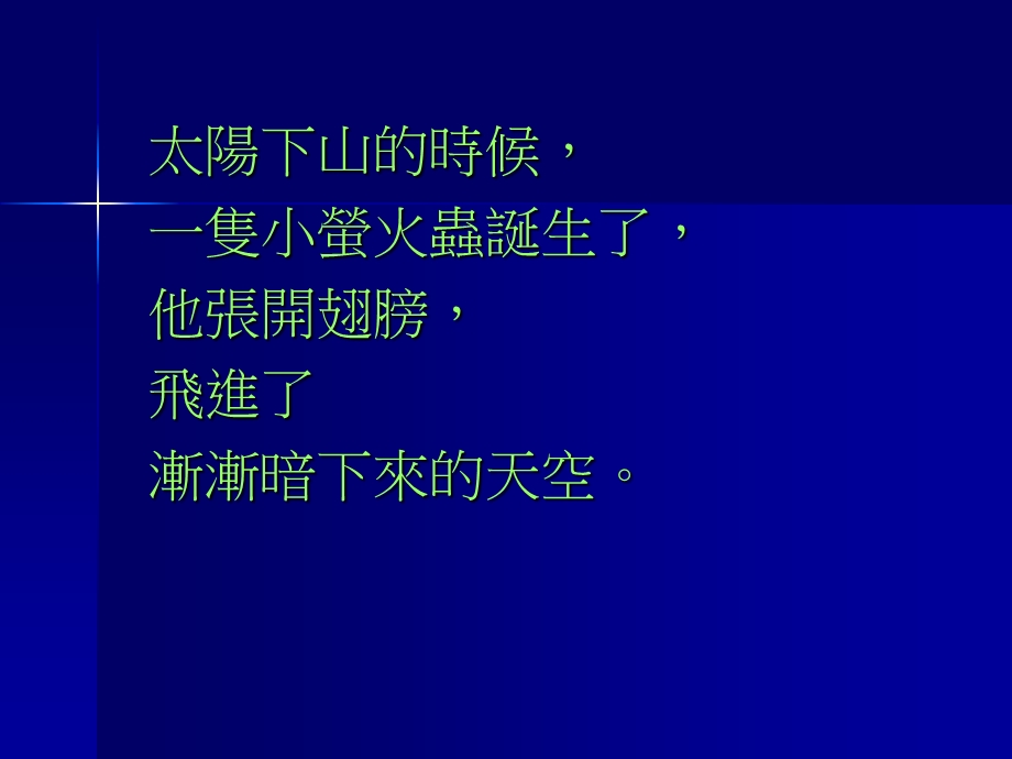 单元三好寂寞的萤火虫课件.ppt_第2页