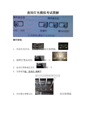 夜考(桑塔纳)上海 全攻略.doc