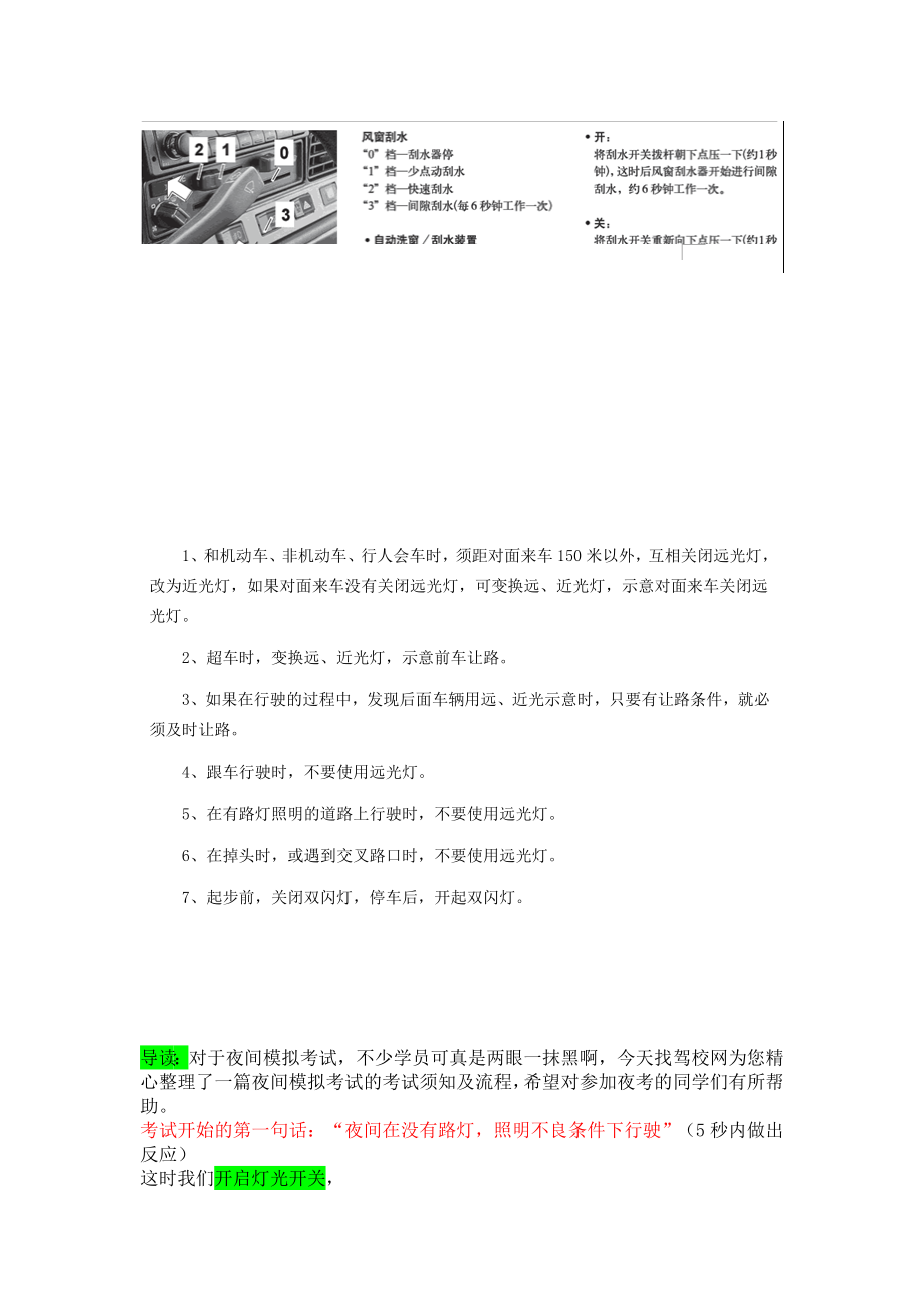 夜考(桑塔纳)上海 全攻略.doc_第3页