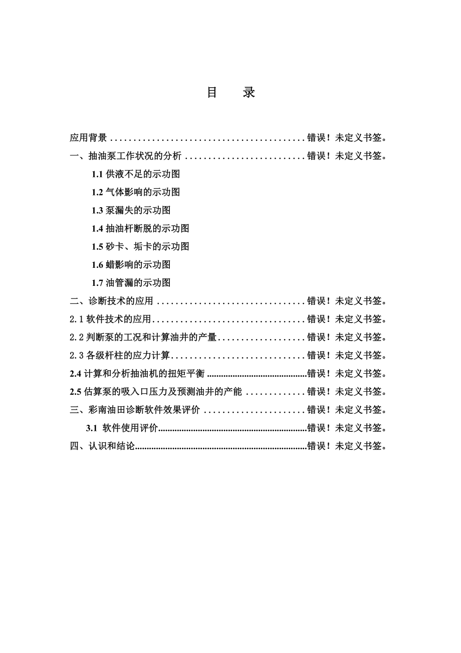 示功图样诊断技术在油田管理中的应用.doc_第2页