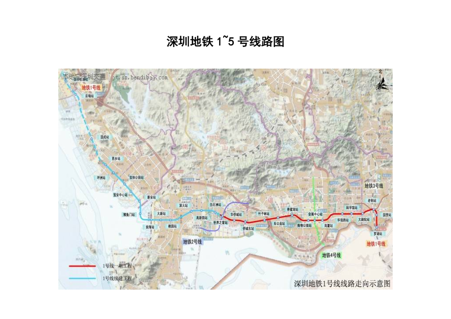 深圳地铁15号线路图.doc_第1页