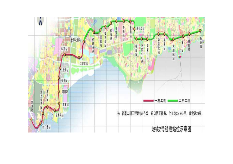 深圳地铁15号线路图.doc_第2页