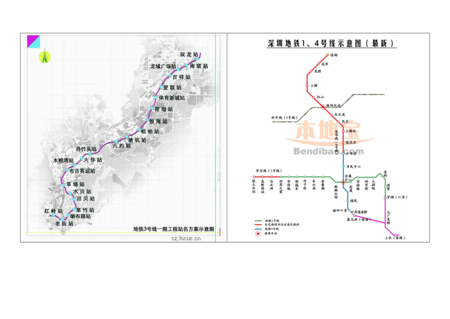 深圳地铁15号线路图.doc_第3页