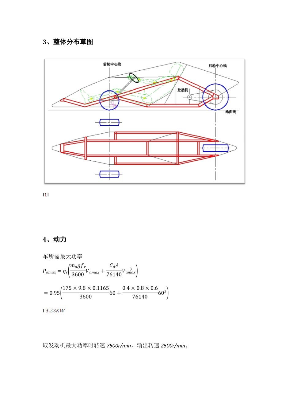 机械设计课程设计微型车的设计.doc_第3页
