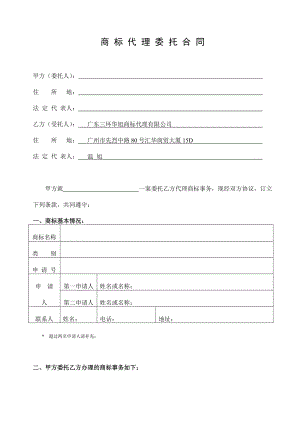 商标代理委托合同1.doc