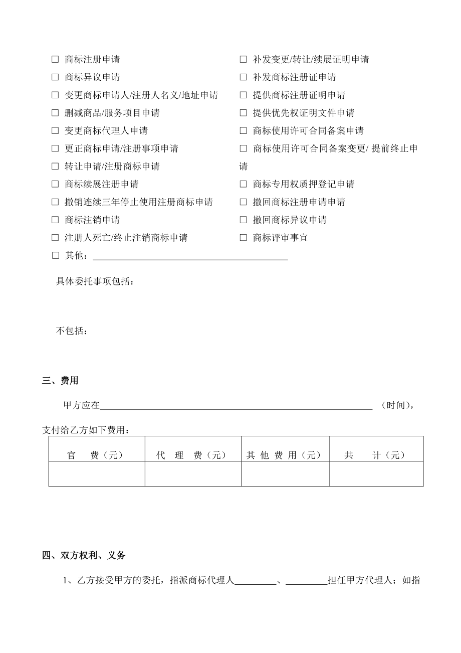 商标代理委托合同1.doc_第2页