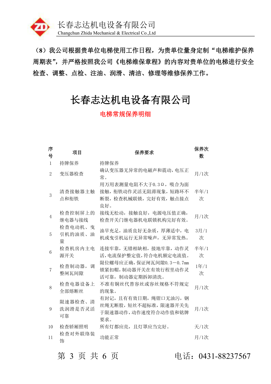 电梯维保报价书2.doc_第3页