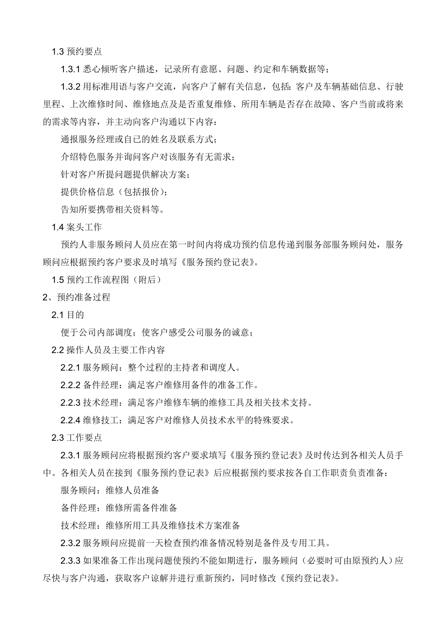 维修业务服务程序.doc_第2页