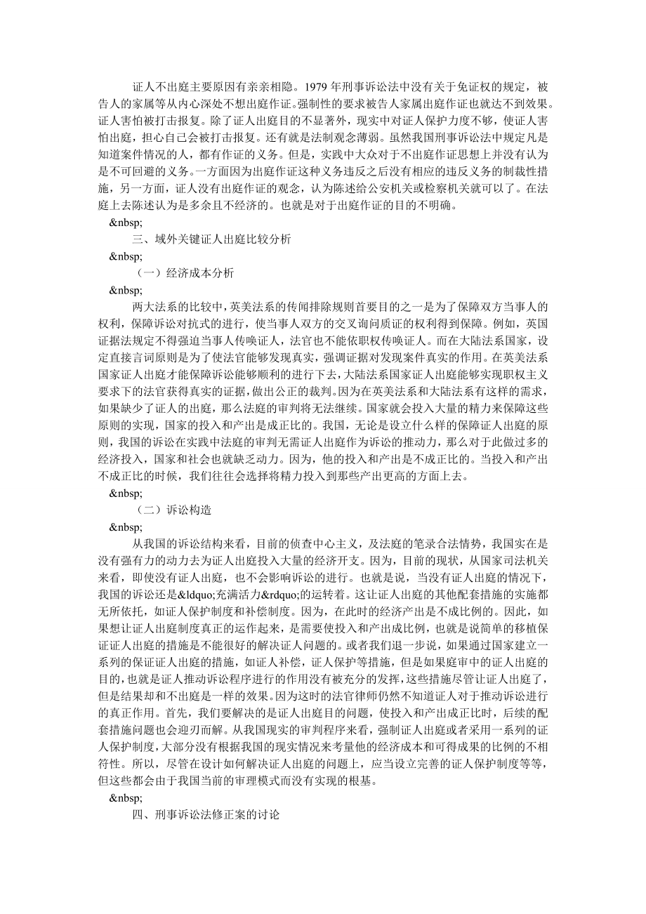 关于关键证人出庭难问题透析.doc_第3页