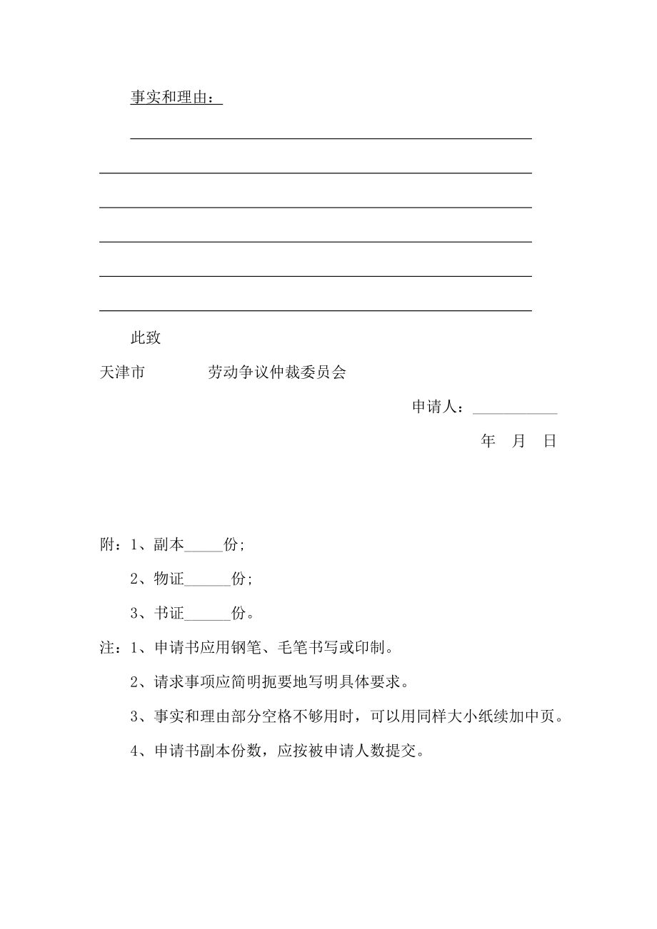 劳动争议仲裁申请书范本劳动争议仲裁申请书.doc_第2页