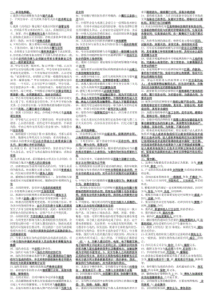 电大合同法小抄（最新完整版小抄）中央电大专科《合同法》考试小抄.doc