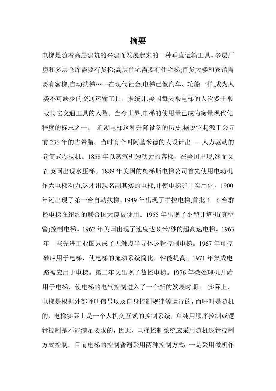 升降电梯毕业设计.doc_第2页