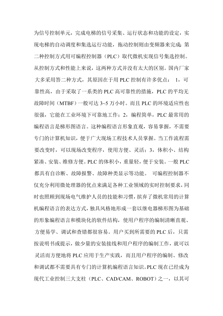 升降电梯毕业设计.doc_第3页