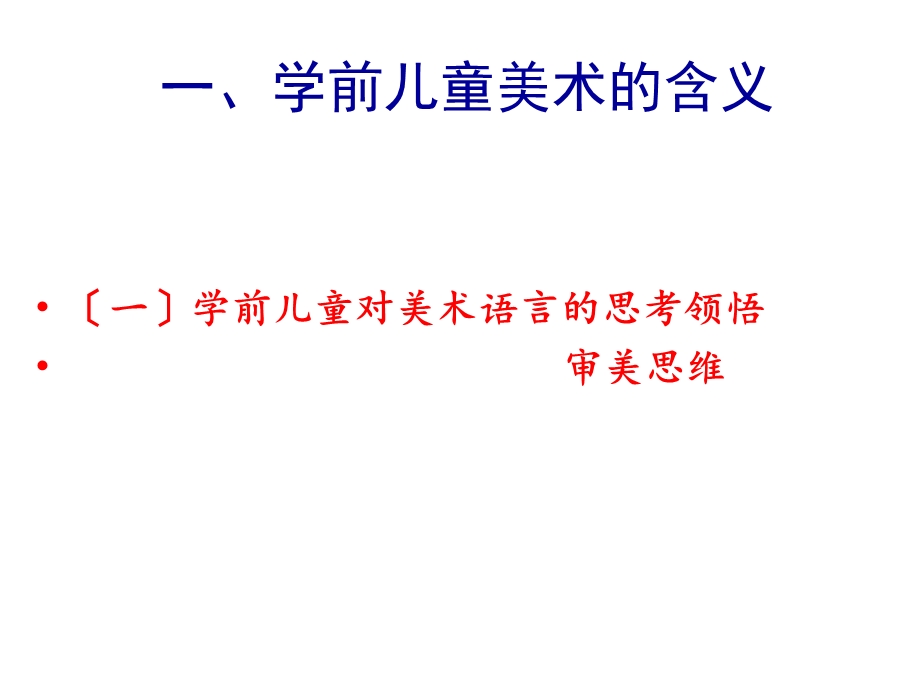 学前儿童美术表现特征课件.ppt_第3页