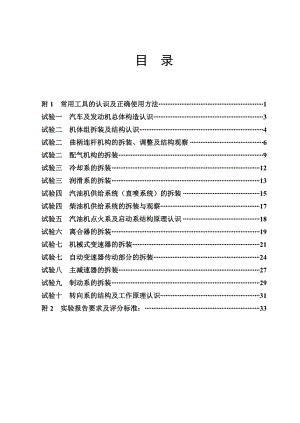 汽车构造试验指导.doc