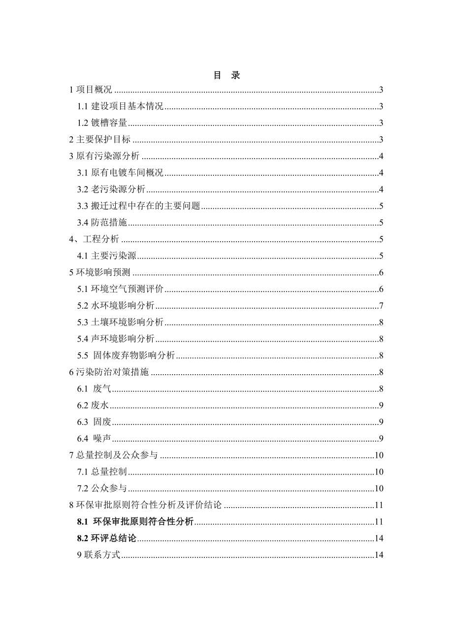 浙江海顺电工有限公司产8000万套电动剃须刀刀头总成和300万台电动剃须刀迁扩建项目环境影响报告书.doc_第2页