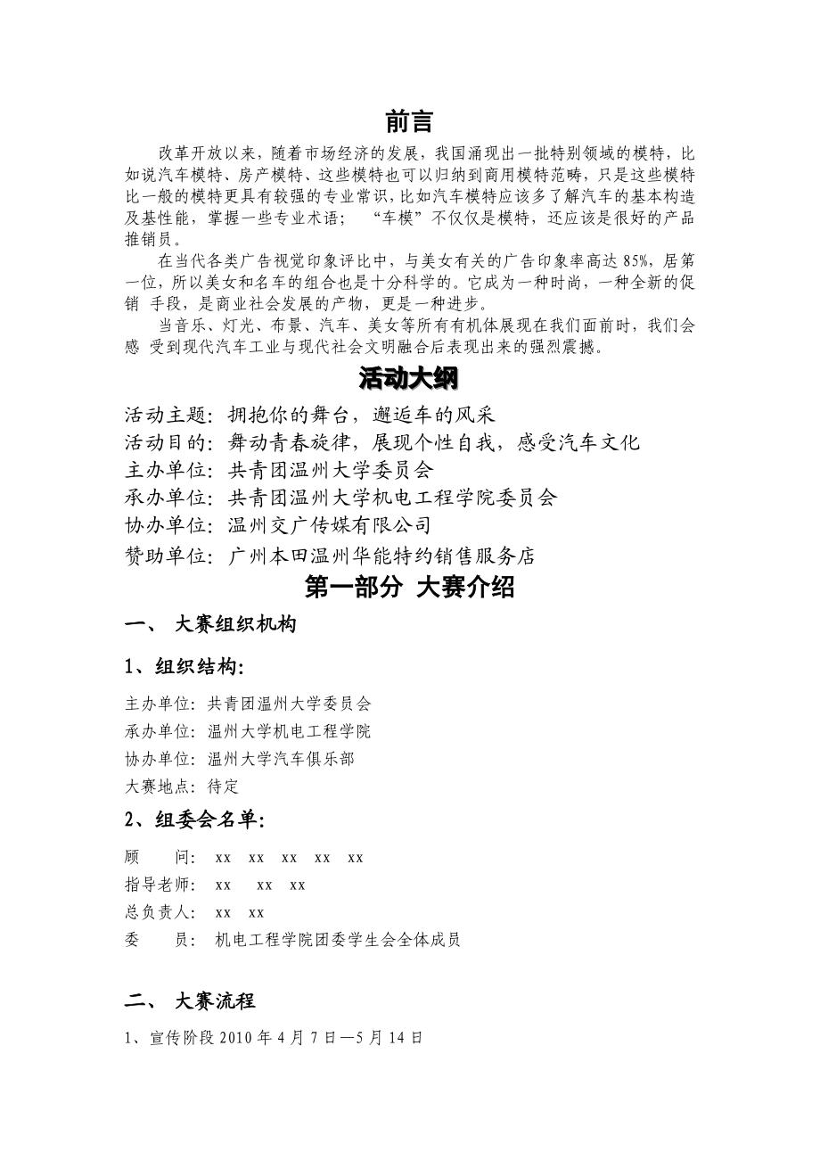 温州大学汽车模特大赛策划书.doc_第2页