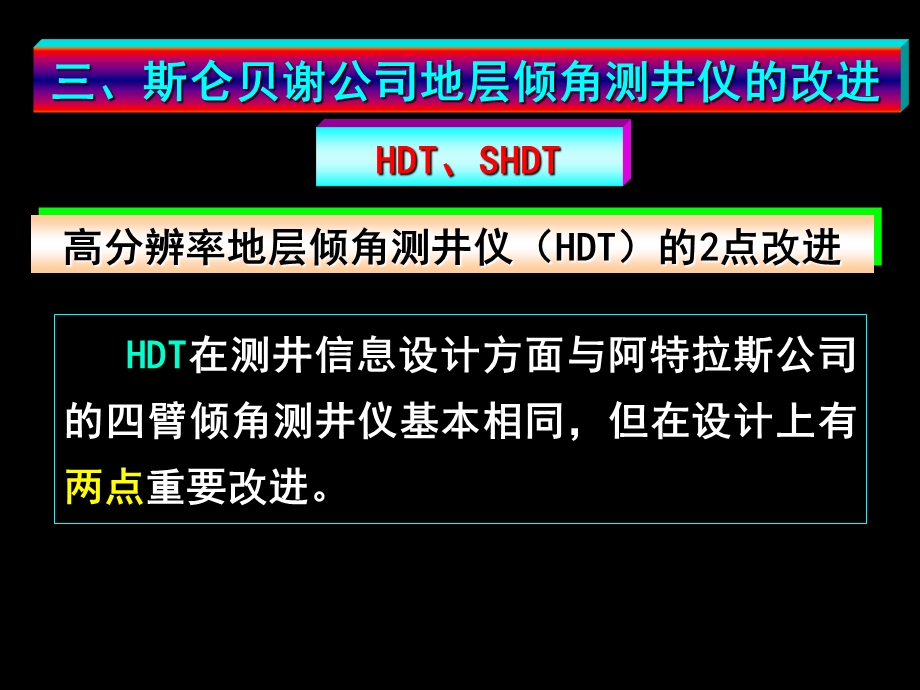 地层倾角测井原理及应用3测量原理课件.ppt_第3页