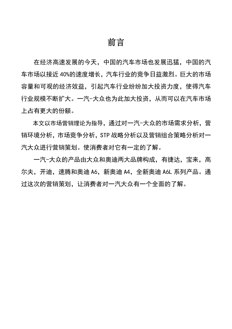 一汽大众的营销策划书.doc_第3页