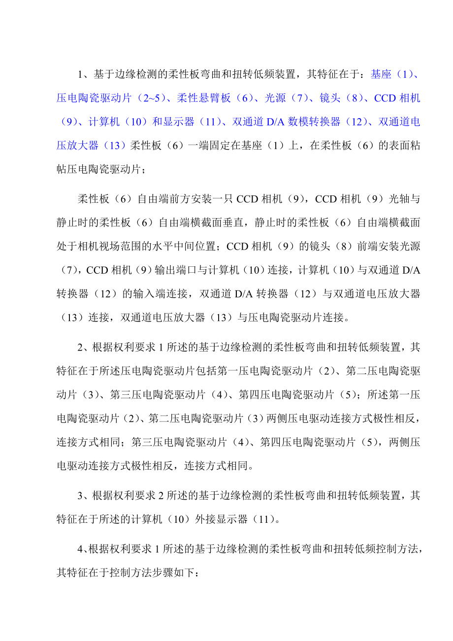 基于边缘视觉检测的柔性板弯曲和扭转低频振动测量与控制装置.doc_第3页