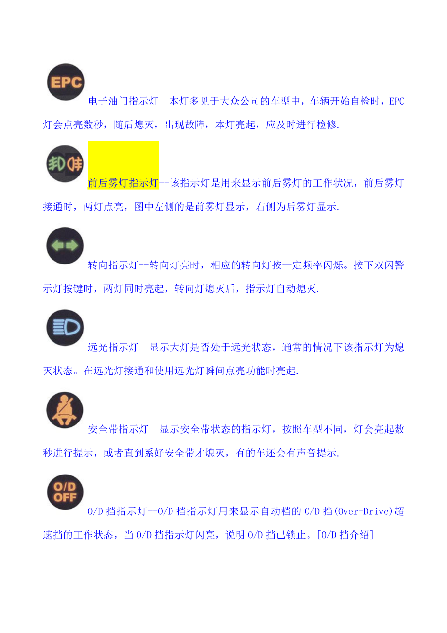 [宝典]汽车仪表盘罕见显示符号——图解说明.doc_第3页