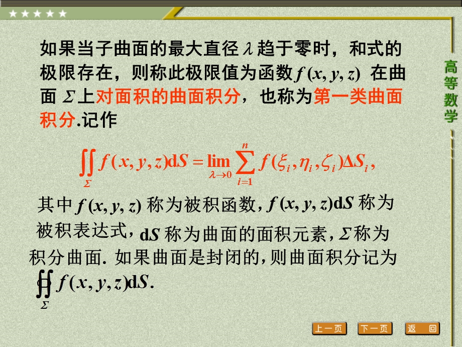 第四节-曲-面-积-分高等数学三年专科最新版ppt课件.ppt_第3页