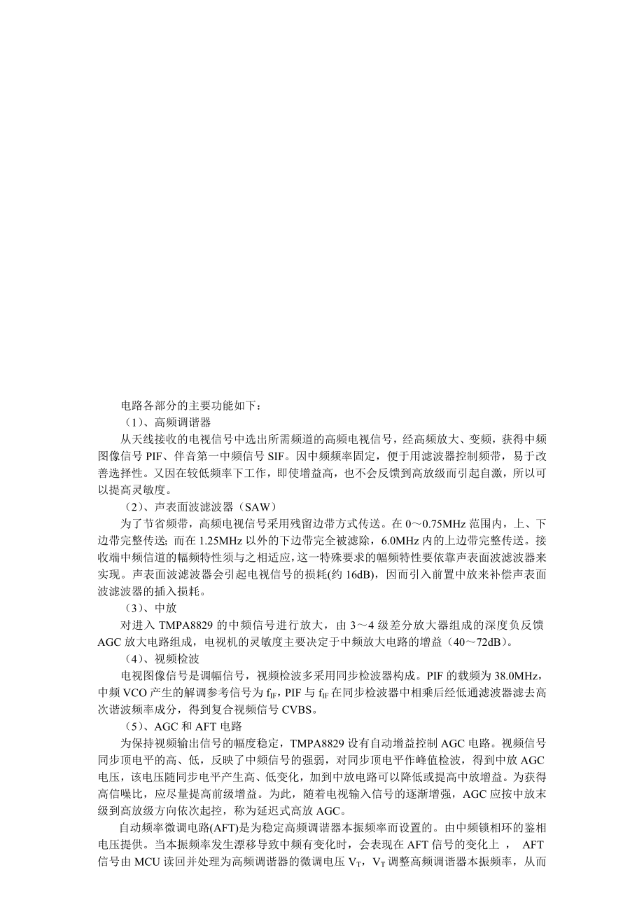 乐华29A1彩电维修手册第3章 整机电路介绍.doc_第2页