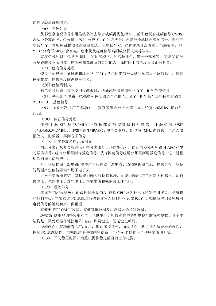 乐华29A1彩电维修手册第3章 整机电路介绍.doc_第3页