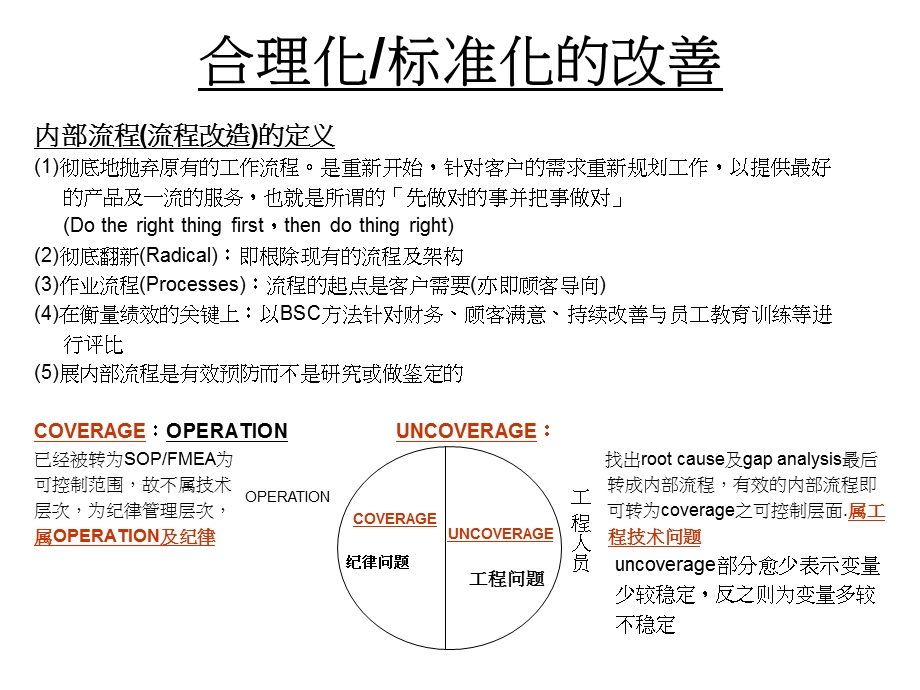 车间IE改善技巧培训ppt课件.ppt_第3页