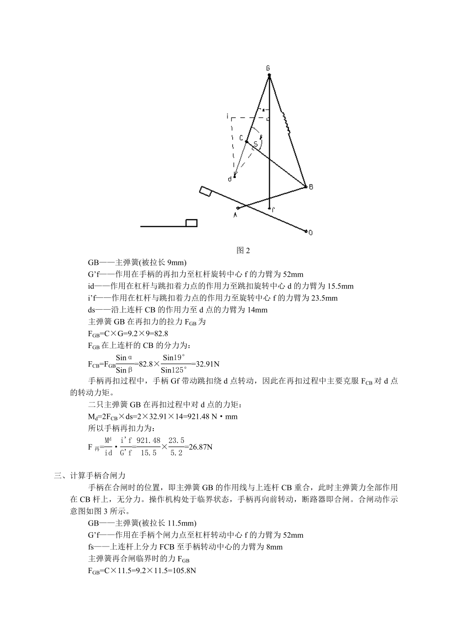 塑壳断路器四连干机构的计算（精品） .doc_第2页