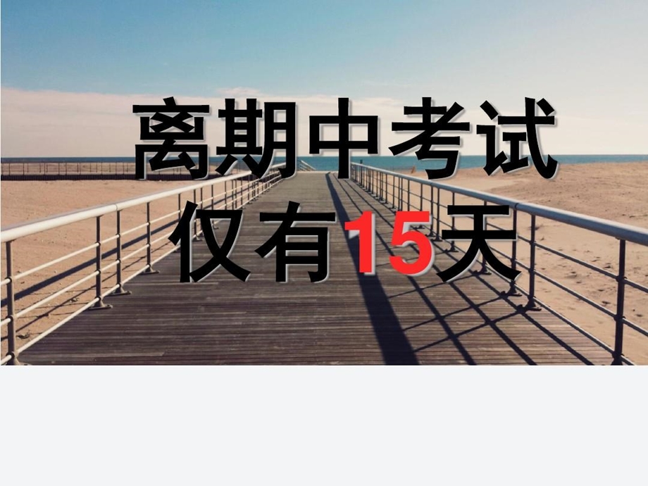 踏实走好每一步主题班会课件.ppt_第1页