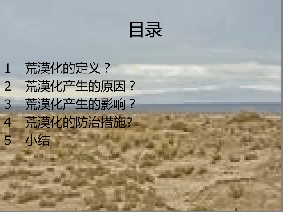 土地荒漠化的预防及措施课件.ppt_第2页