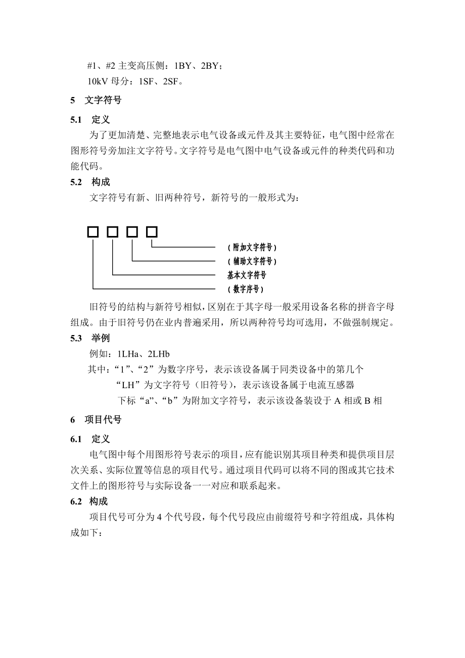 简明变电站图示符号说明(电气识图、电气符号说明).doc_第3页