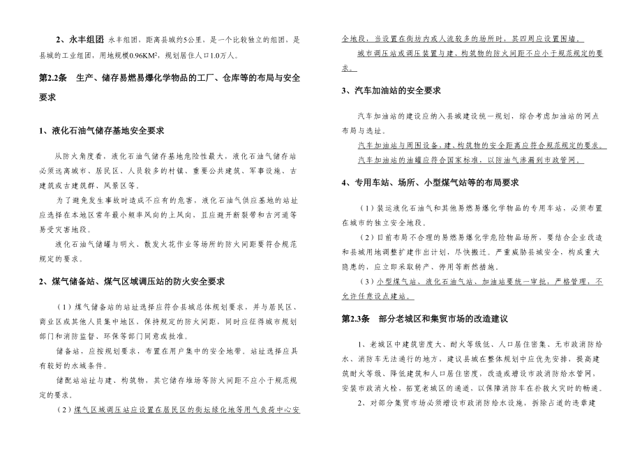 石台县城消防规划文本.doc_第3页